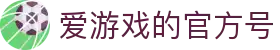 爱游戏的官方号 - (中国)延边爱游戏的官方号发展集团有限公司欢迎您